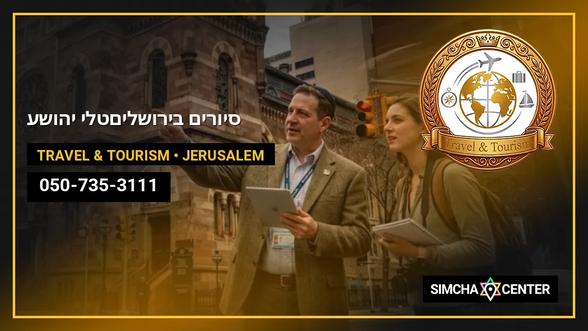 סיורים בירושלים|טלי יהושע|talitour — Travel & Tourism