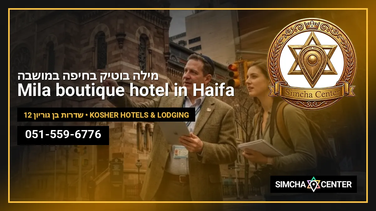 Mila boutique hotel in Haifa | מילה בוטיק בחיפה במושבה — Kosher Hotels & Lodging