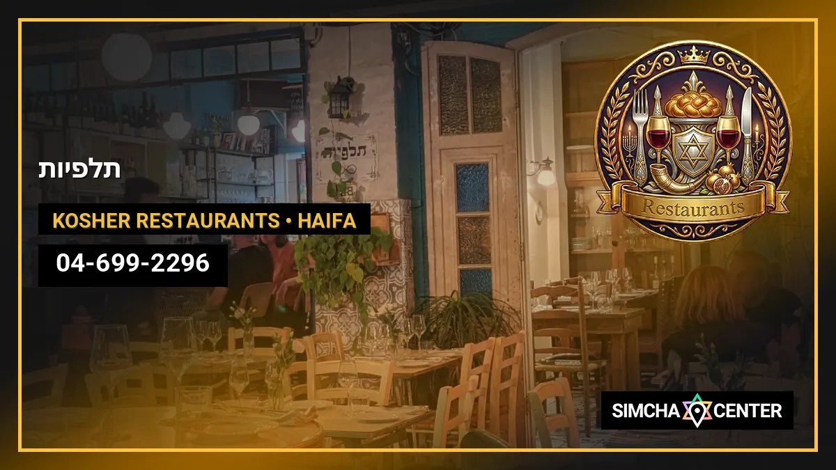 תלפיות — Kosher Restaurants