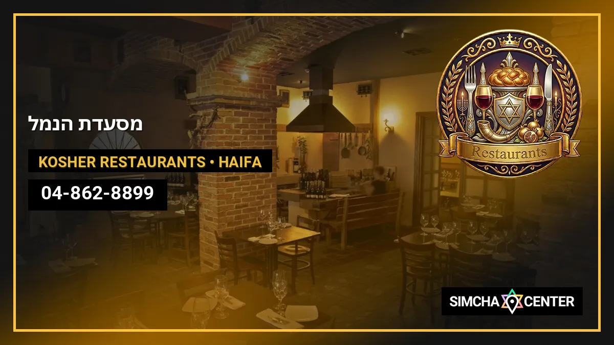 מסעדת הנמל 24 — Kosher Restaurants