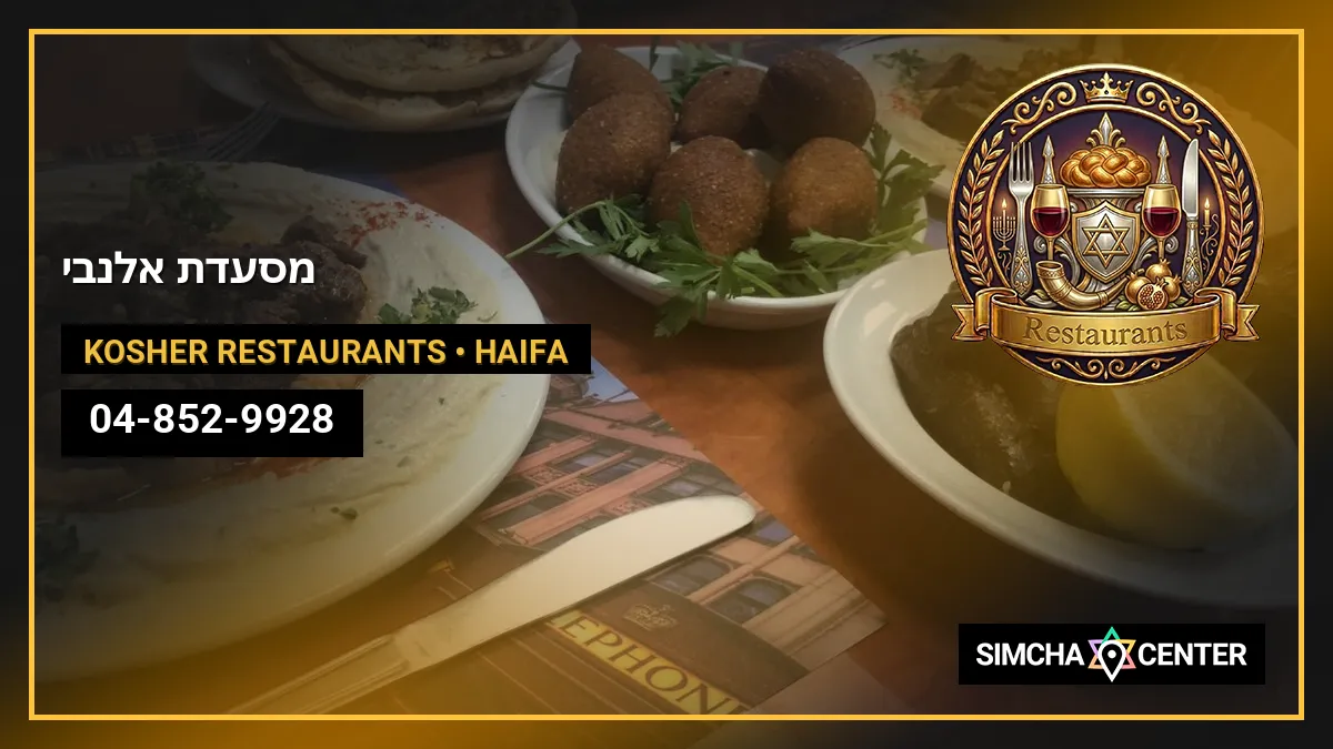 מסעדת אלנבי مطعم اللنبي — Kosher Restaurants