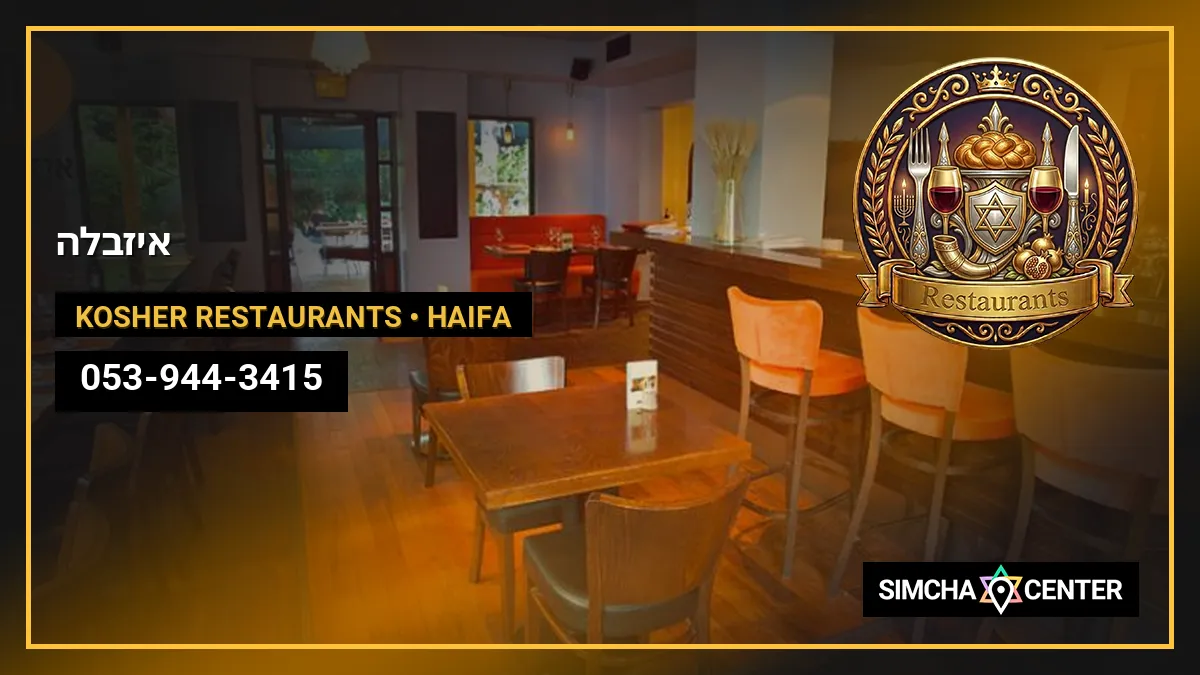 איזבלה — Kosher Restaurants
