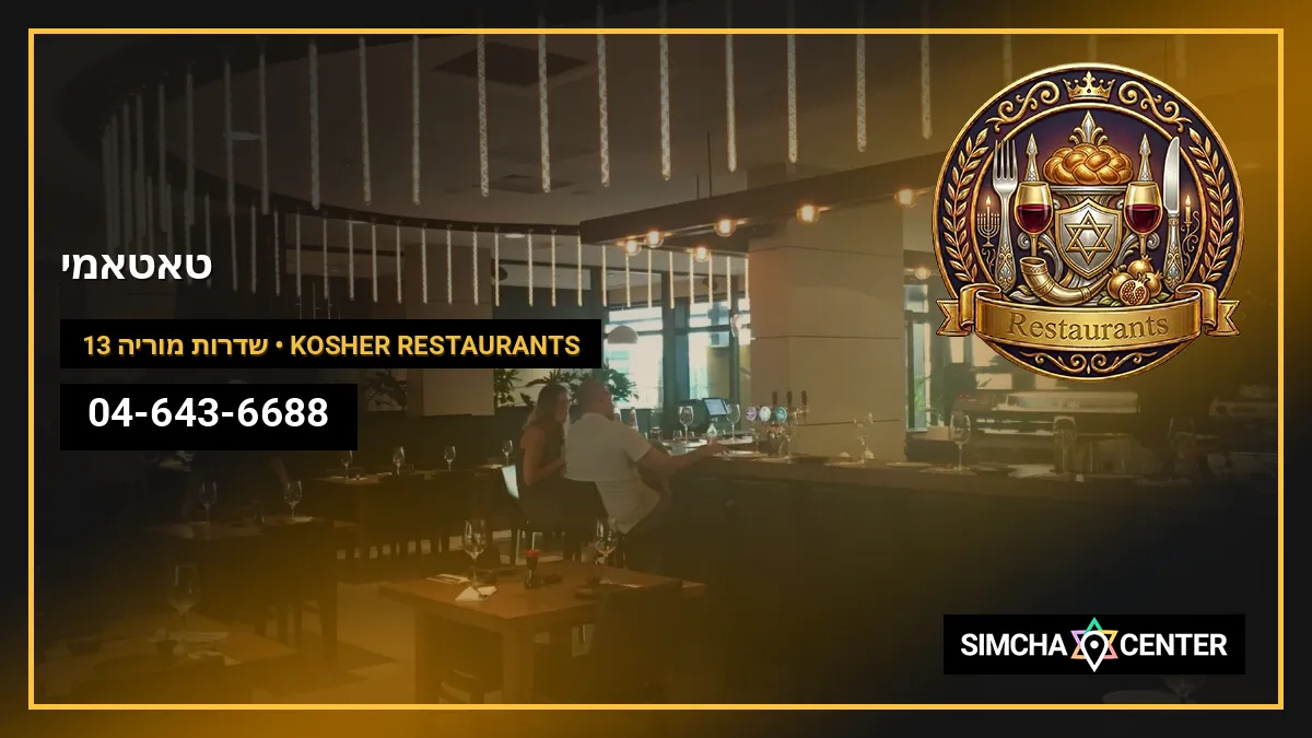 טאטאמי — Kosher Restaurants