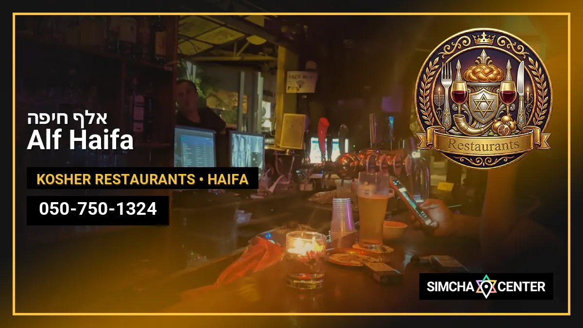 אלף חיפה- Alf Haifa — Kosher Restaurants
