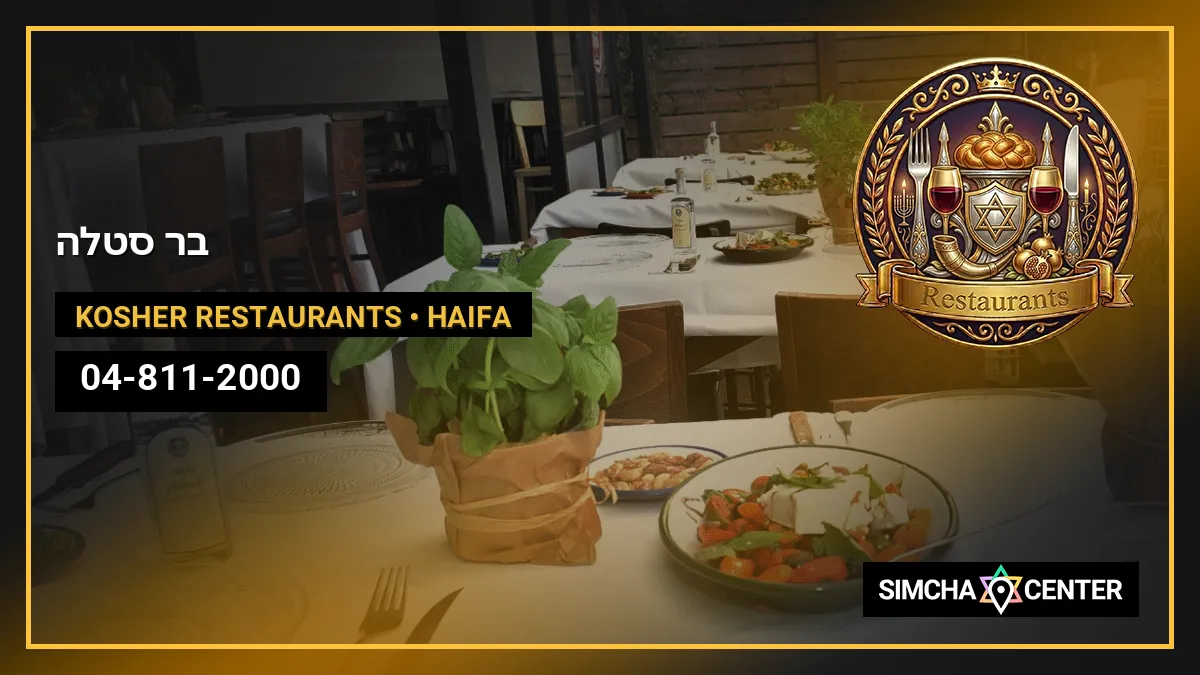 בר סטלה — Kosher Restaurants