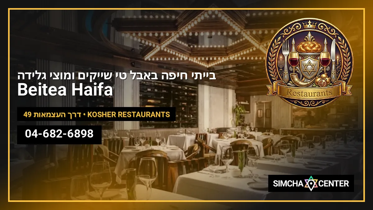 Beitea Haifa – בייתי חיפה | באבל טי, שייקים ומוצ’י גלידה — Kosher Restaurants