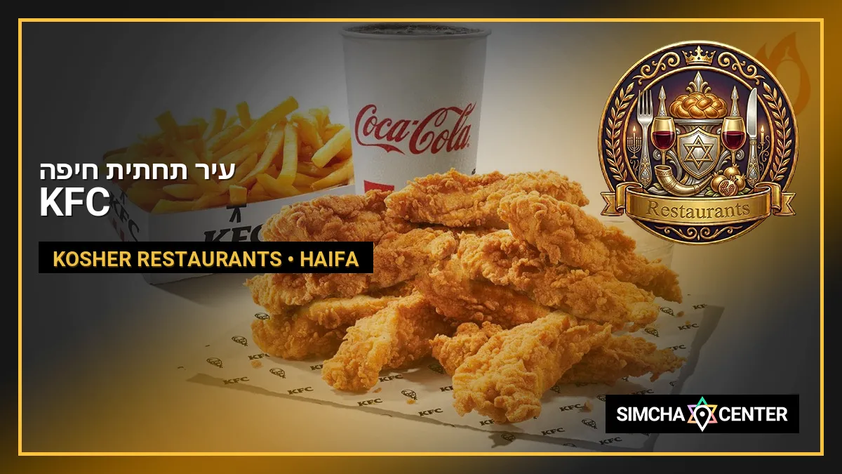 KFC עיר תחתית, חיפה — Kosher Restaurants