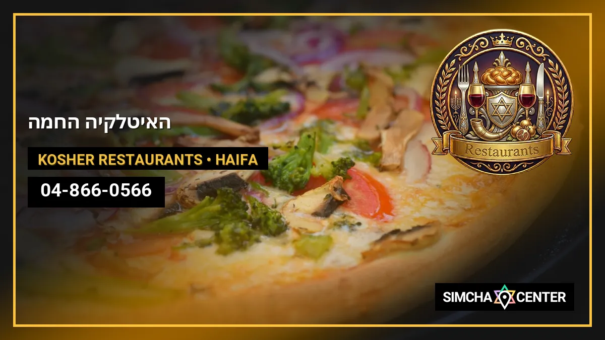 האיטלקיה החמה — Kosher Restaurants