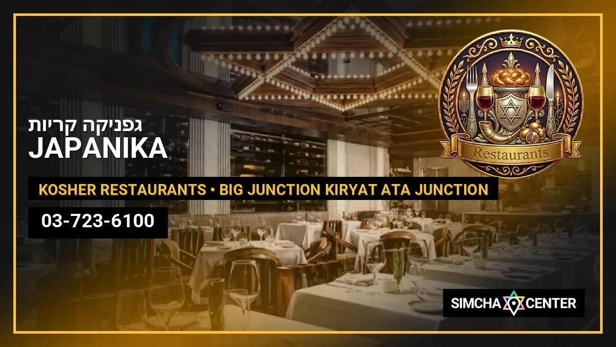 ג’פניקה קריות JAPANIKA — Kosher Restaurants