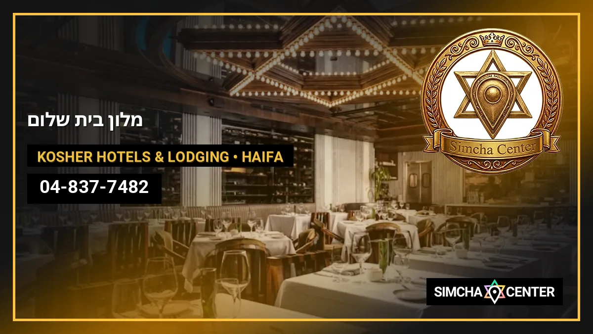 מלון בית שלום — Kosher Hotels & Lodging