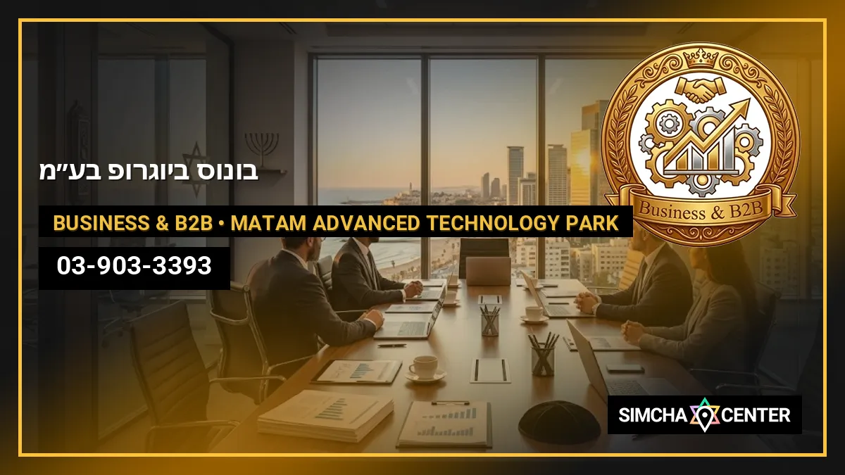בונוס ביוגרופ בע”מ — Business & B2B