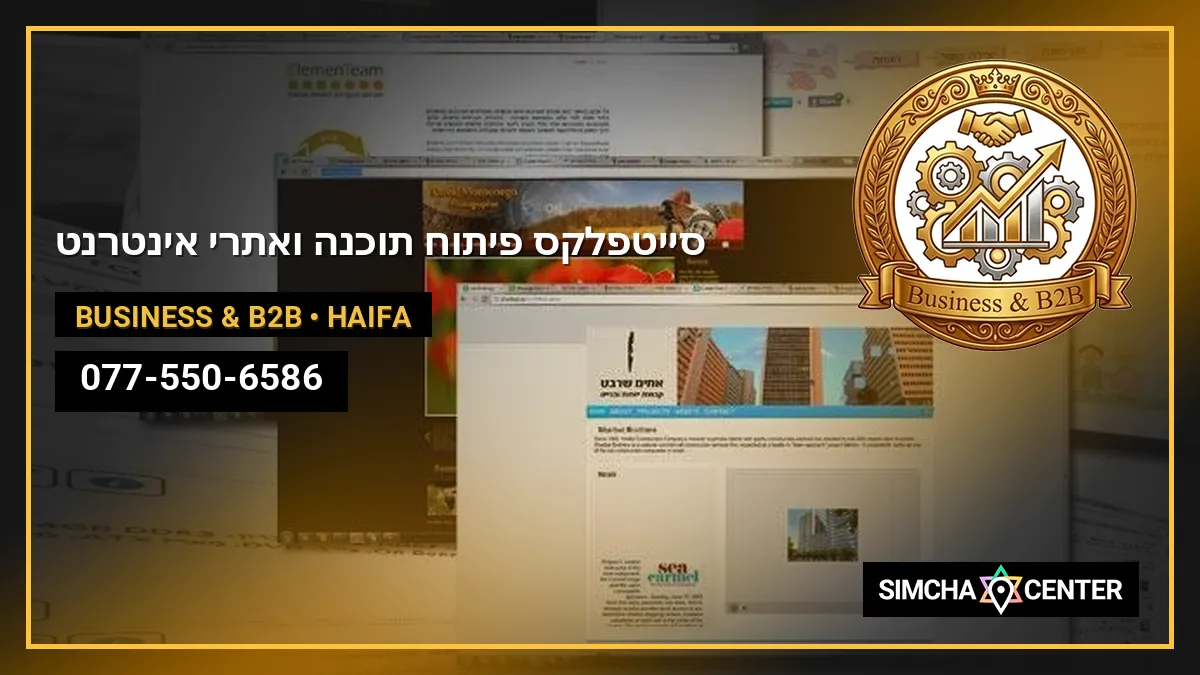 סייטפלקס פיתוח תוכנה ואתרי אינטרנט — Business & B2B