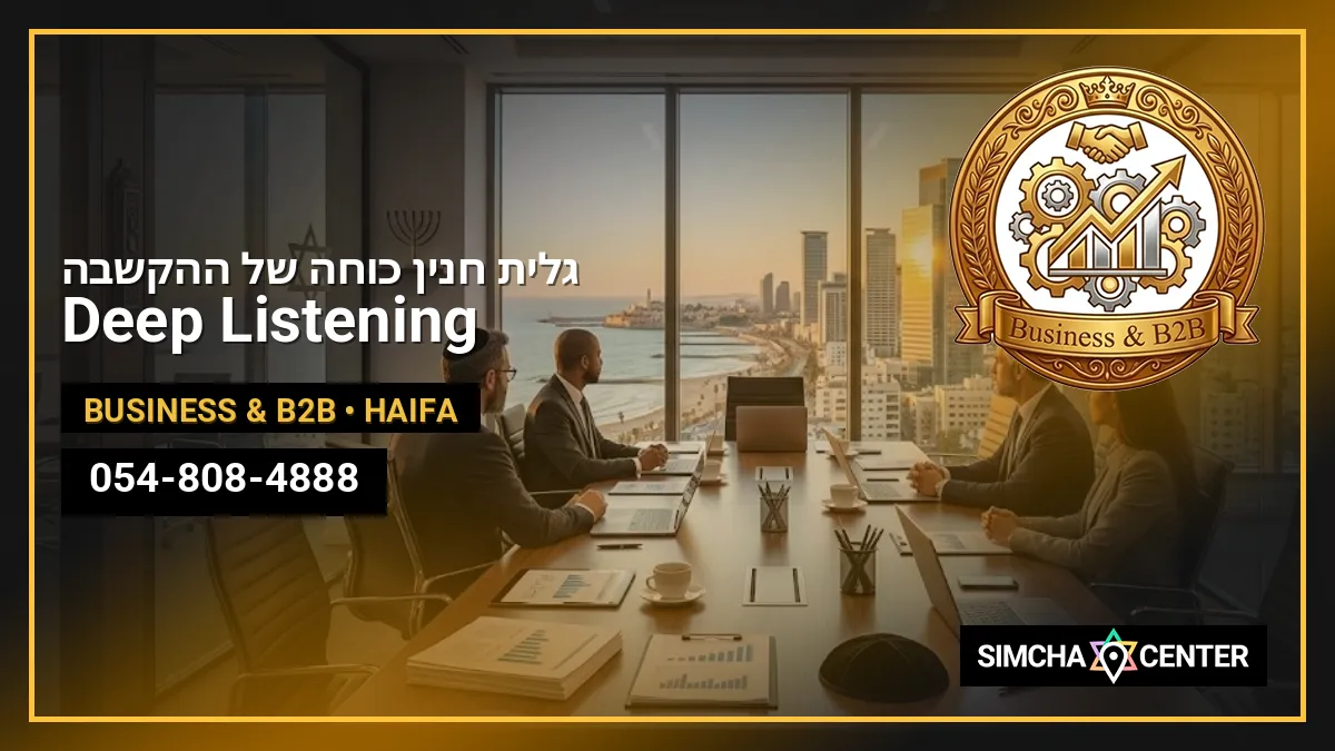 גלית חנין , כוחה של ההקשבה, Deep Listening — Business & B2B