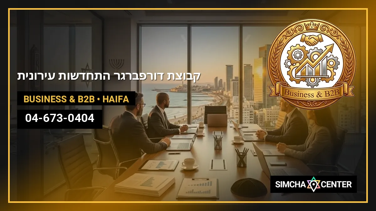 קבוצת דורפברגר – התחדשות עירונית — Business & B2B