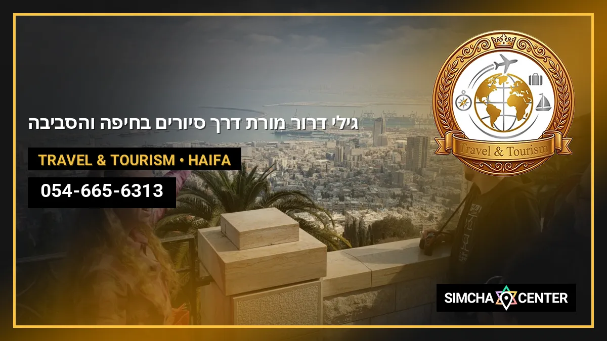 גילי דרור מורת דרך Gily Dror Tour Guide | סיורים בחיפה והסביבה — Travel & Tourism