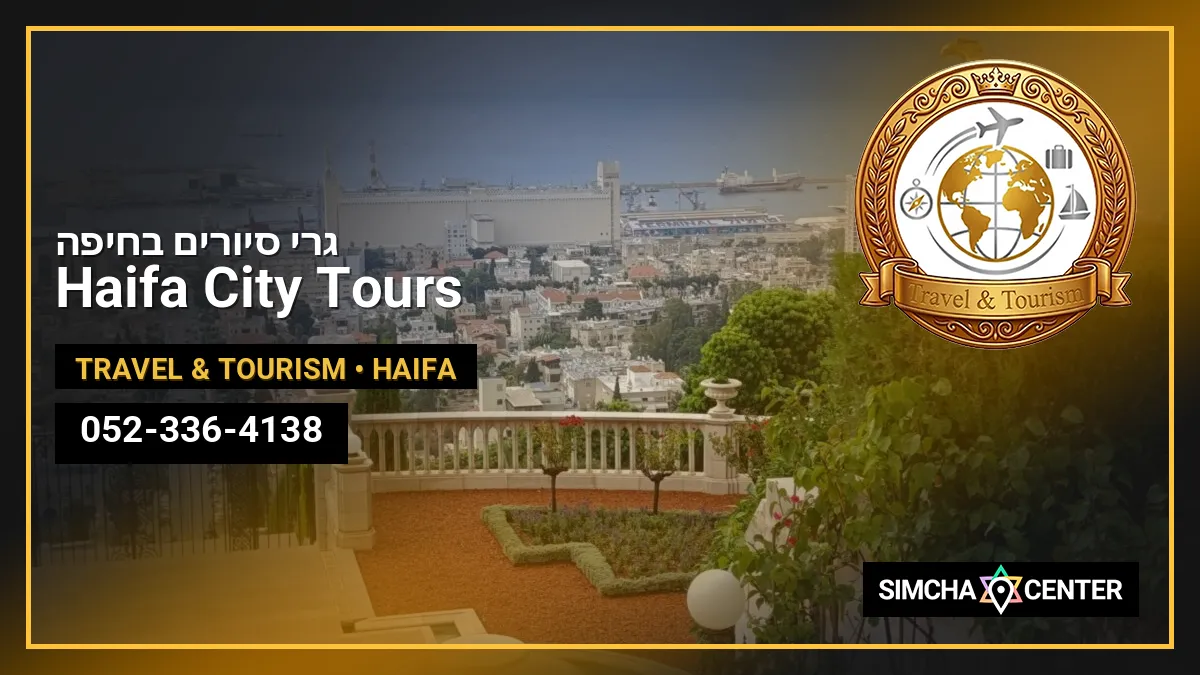 Haifa City Tours גרי סיורים בחיפה — Travel & Tourism