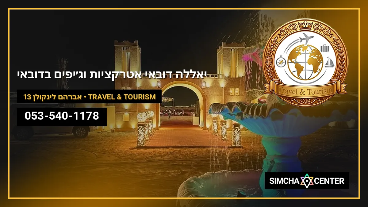 יאללה דובאי – אטרקציות וג׳יפים בדובאי — Travel & Tourism