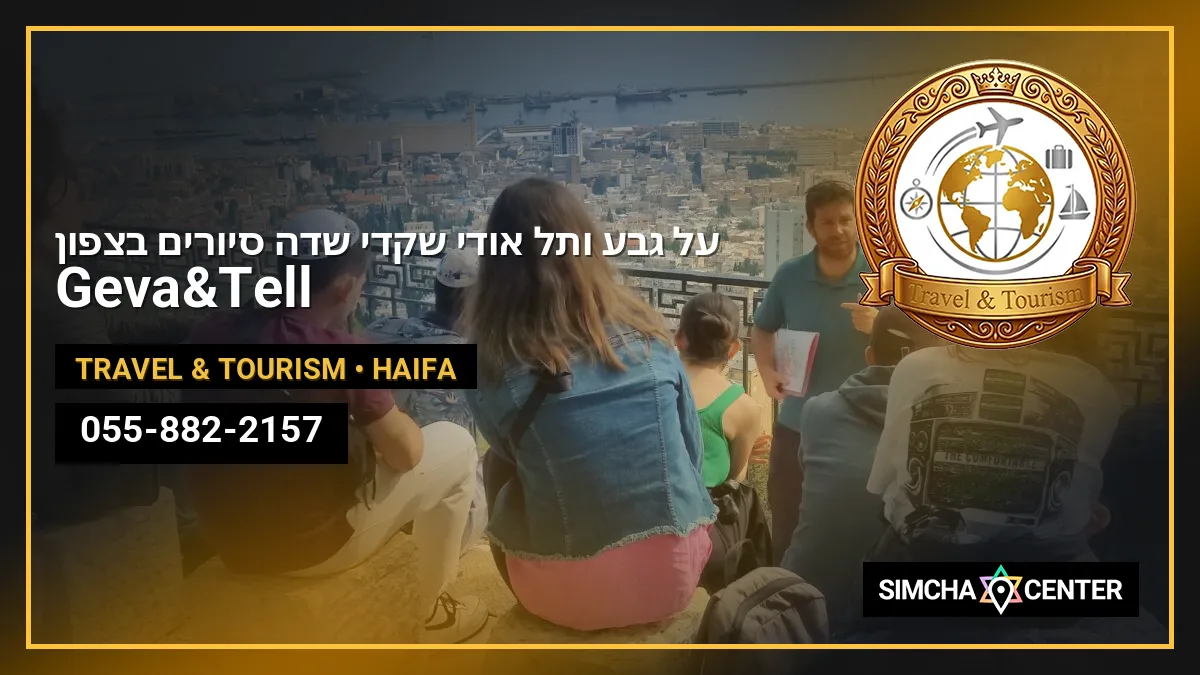 Geva&Tell – Udi Shkedy Sadeh Tour Guide/על גבע ותל – אודי שקדי שדה – סיורים בצפון — Travel & Tourism