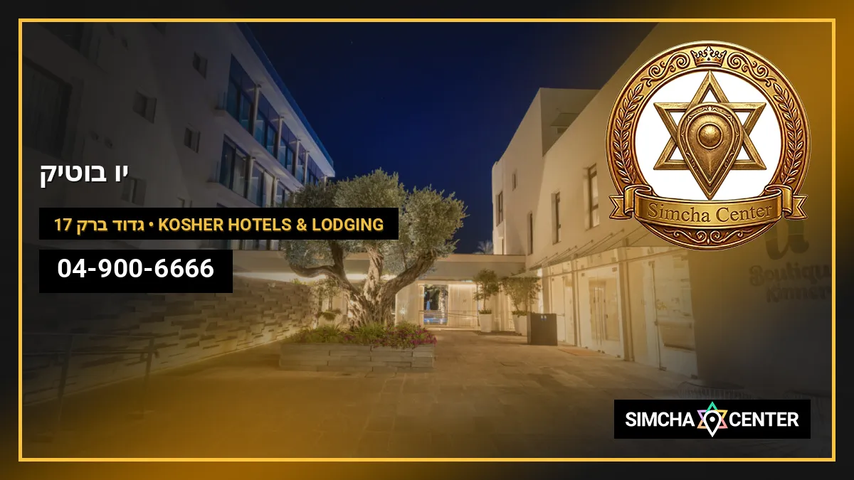 יו בוטיק — Kosher Hotels & Lodging