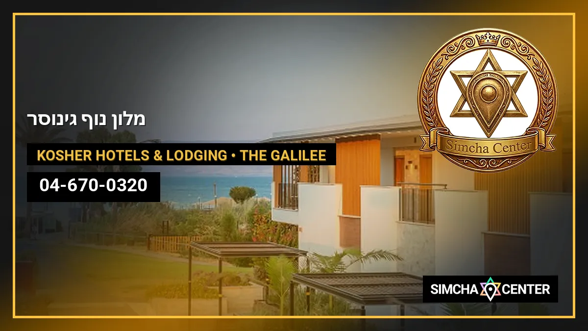 מלון נוף גינוסר — Kosher Hotels & Lodging