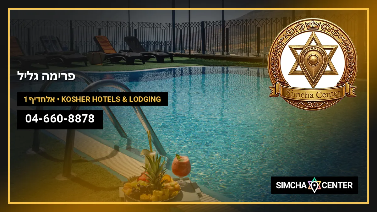פרימה גליל — Kosher Hotels & Lodging