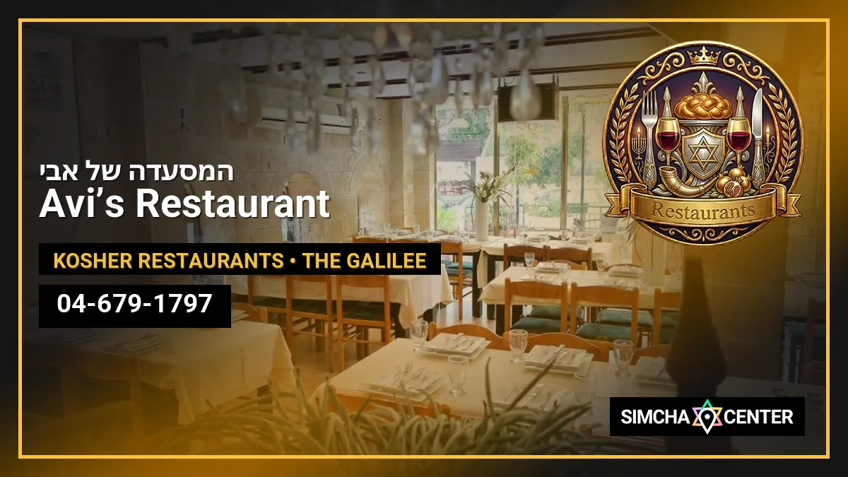 המסעדה של אבי – Avi’s Restaurant — Kosher Restaurants