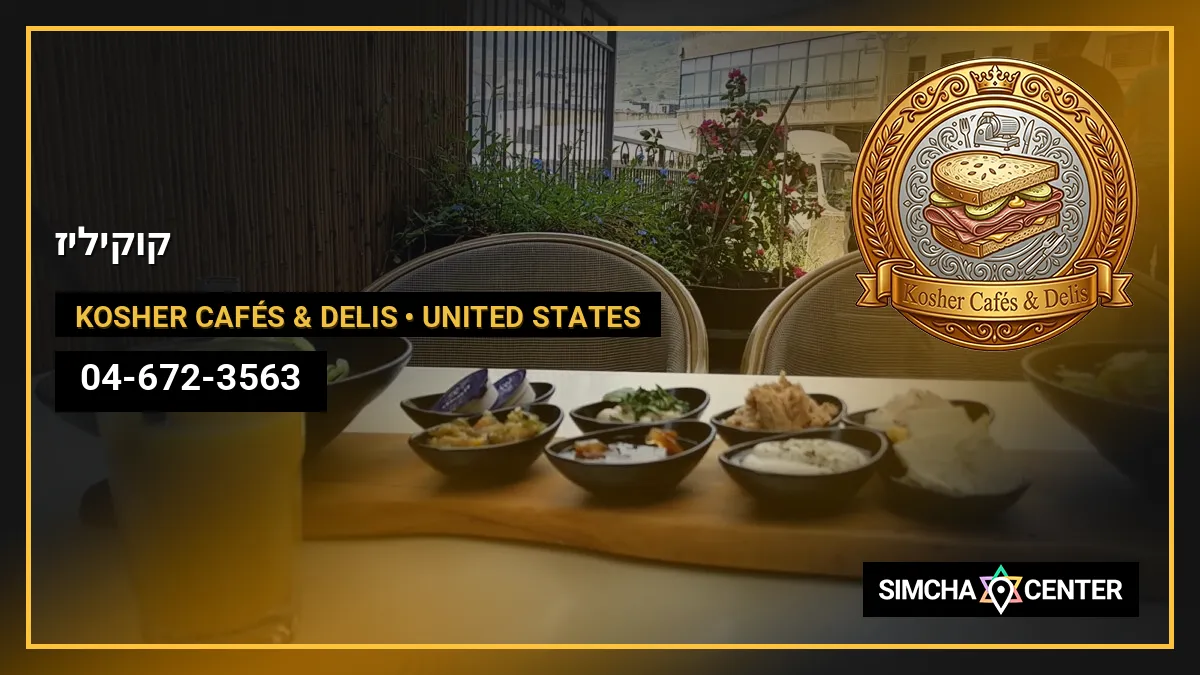 קוקיליז — Kosher Cafés & Delis