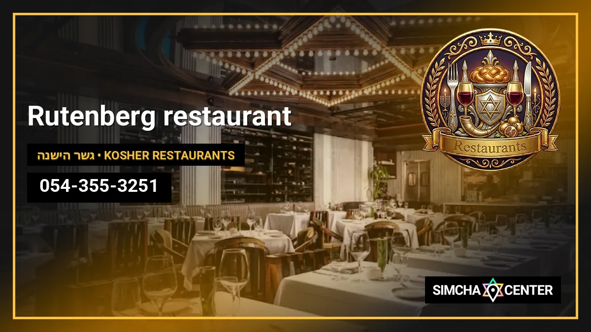 Rutenberg restaurant — Kosher Restaurants