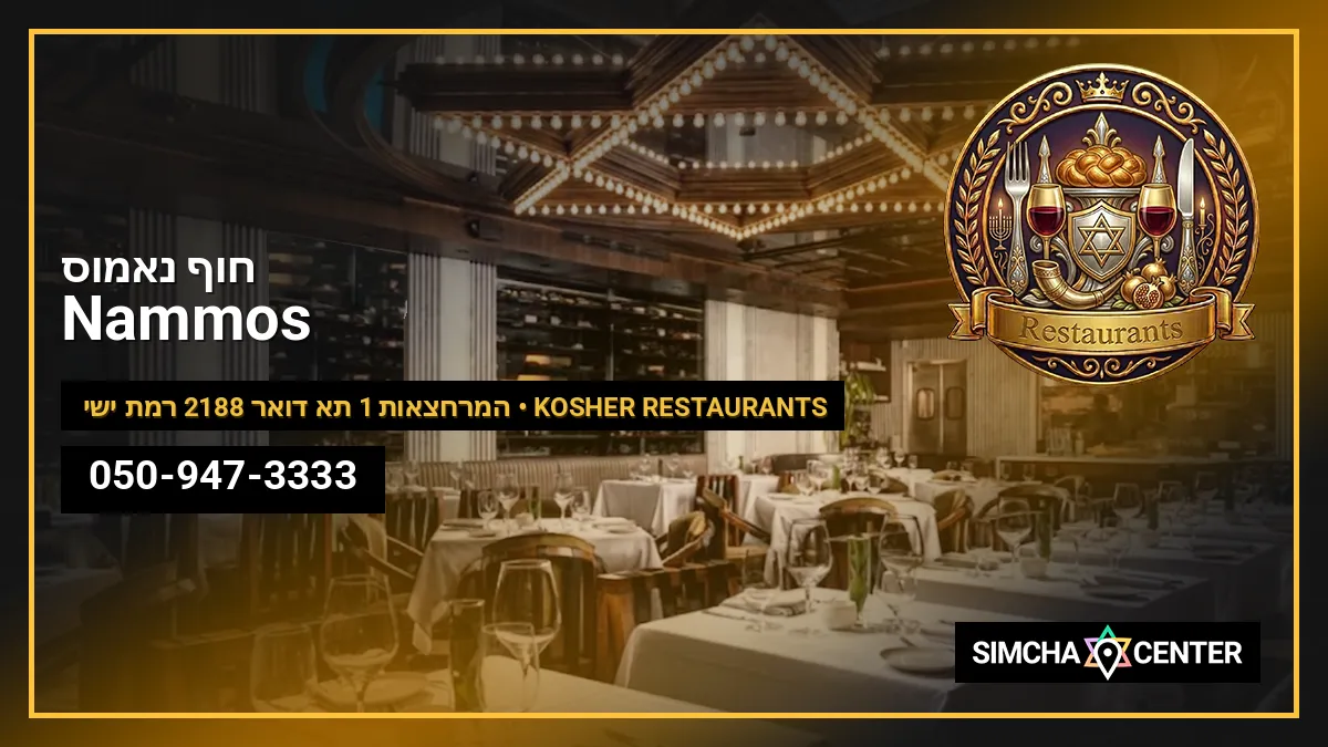 חוף נאמוס – Nammos — Kosher Restaurants