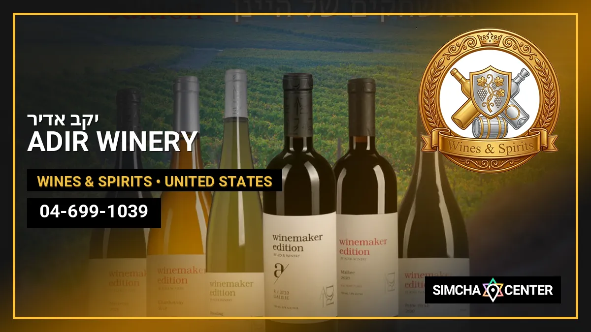 יקב אדיר ADIR WINERY — Wines & Spirits