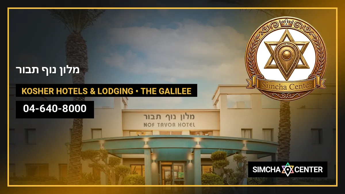מלון נוף תבור — Kosher Hotels & Lodging