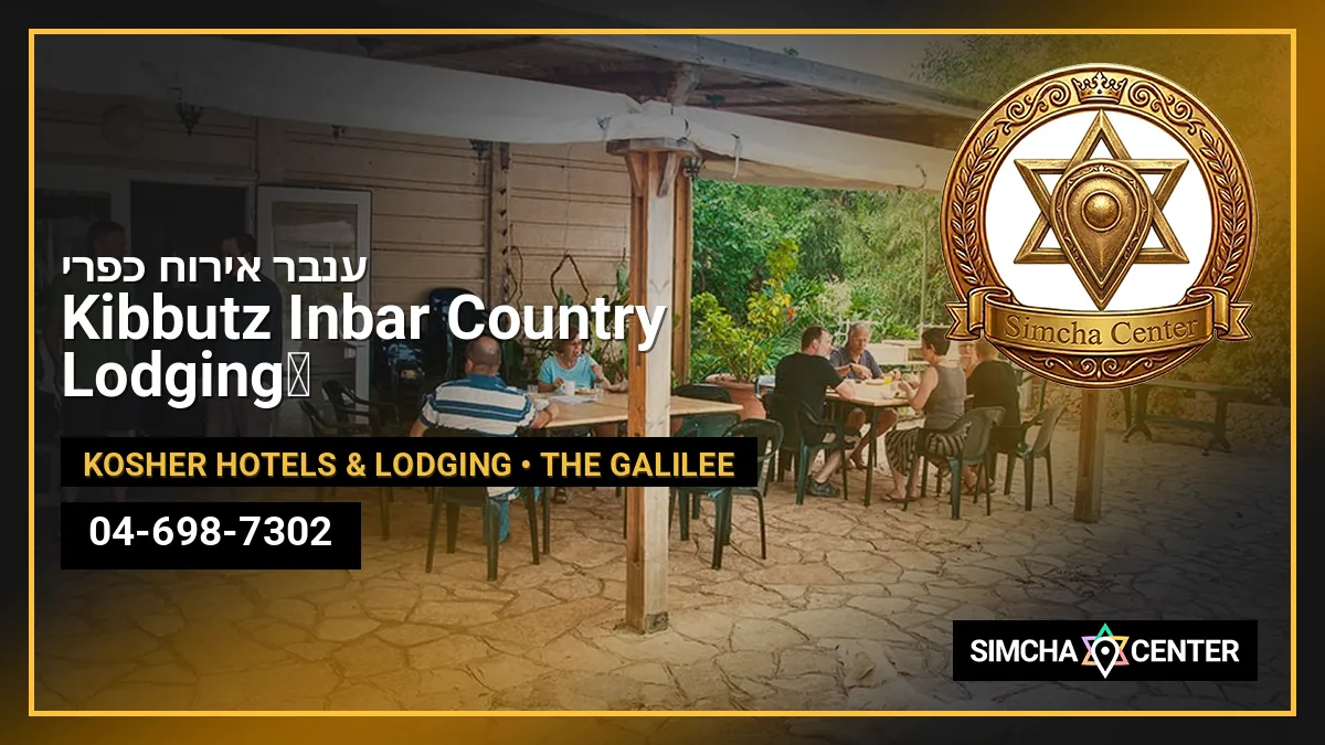 ענבר אירוח כפרי – Kibbutz Inbar Country Lodging‏ — Kosher Hotels & Lodging