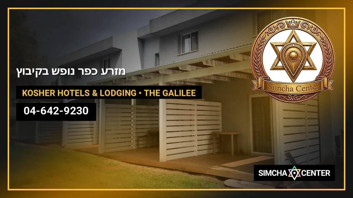 מזרע. כפר נופש בקיבוץ — Kosher Hotels & Lodging