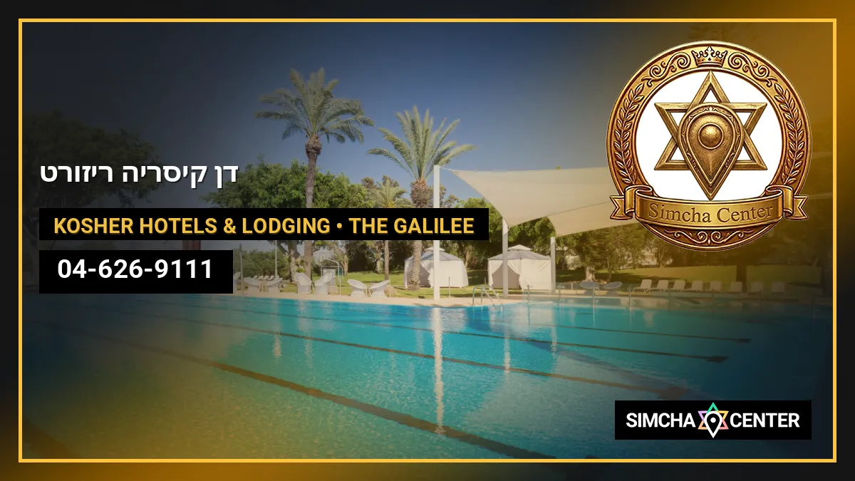 דן קיסריה ריזורט — Kosher Hotels & Lodging