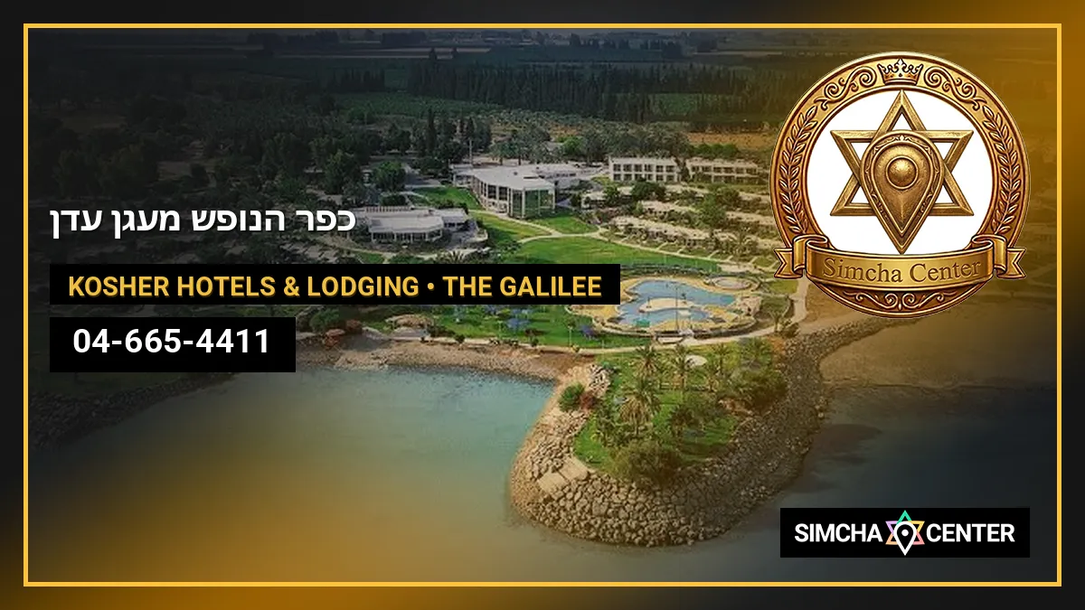 כפר הנופש מעגן עדן — Kosher Hotels & Lodging