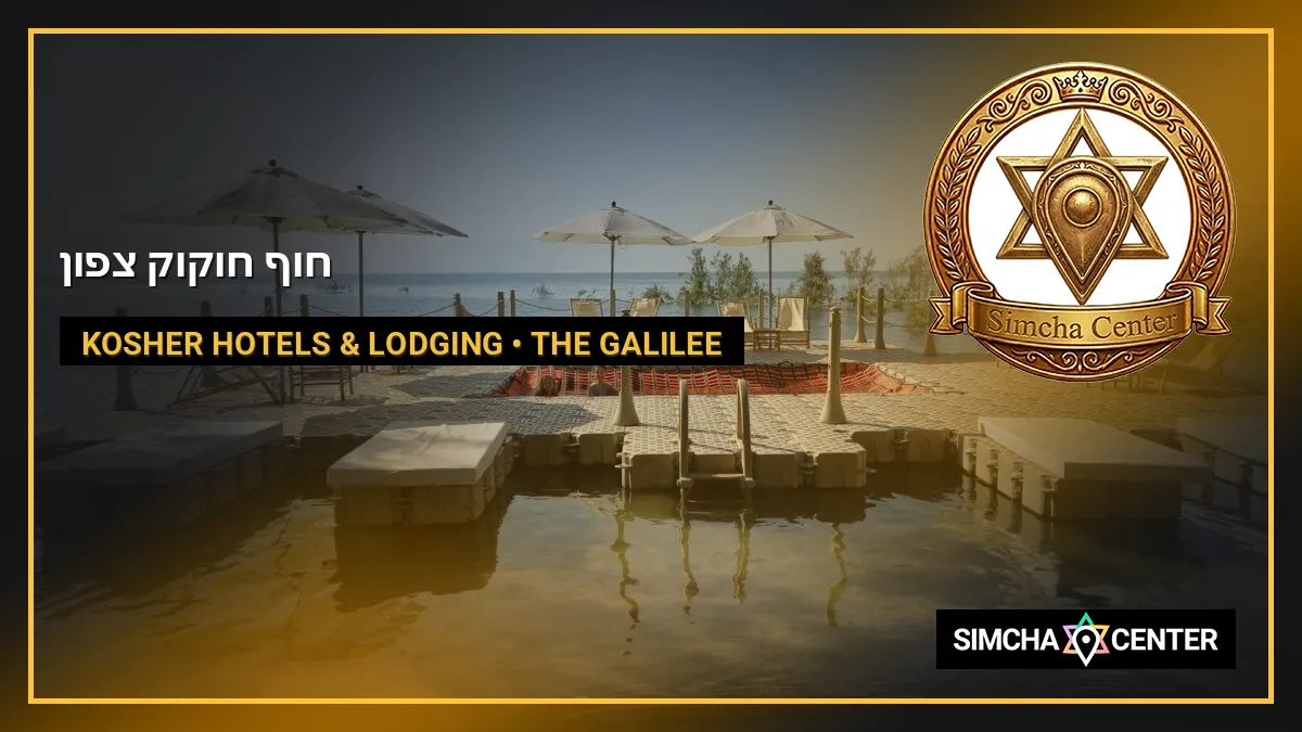 חוף חוקוק צפון — Kosher Hotels & Lodging