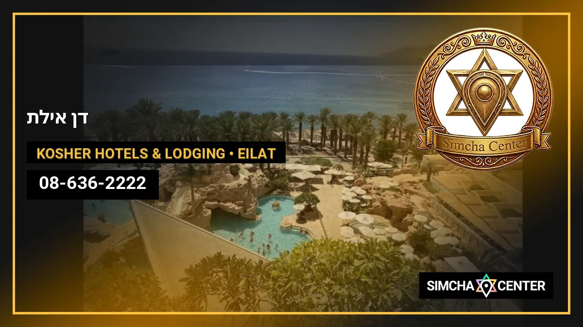 דן אילת — Kosher Hotels & Lodging