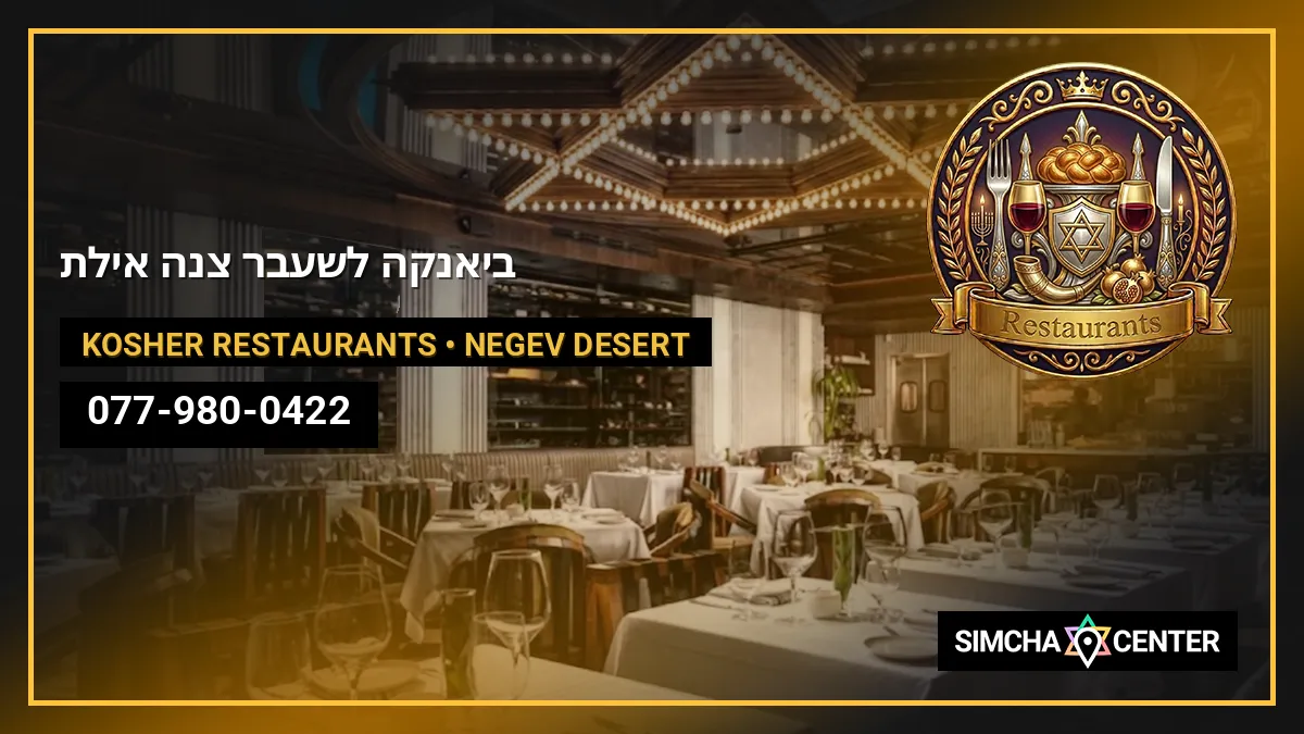 ביאנקה (לשעבר צ’נה אילת) — Kosher Restaurants