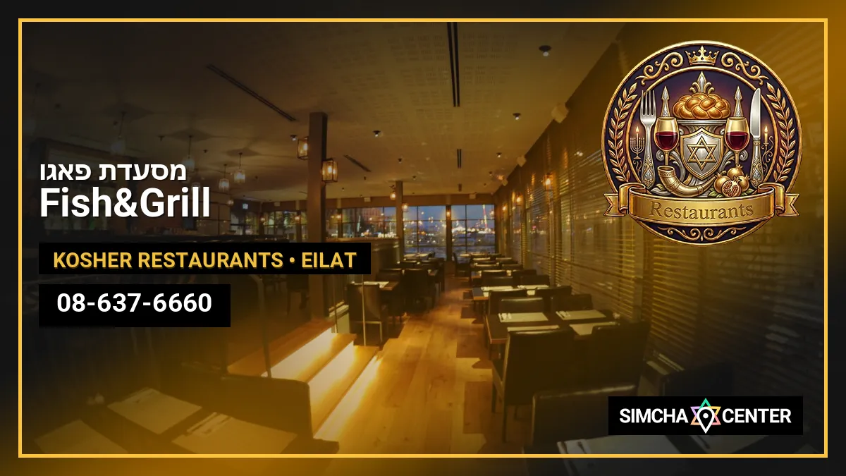 מסעדת פאגו Fish&Grill — Kosher Restaurants