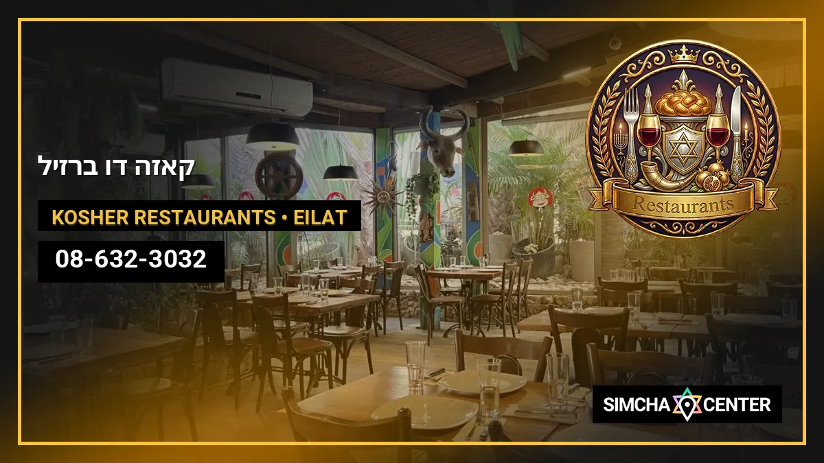 קאזה דו ברזיל — Kosher Restaurants