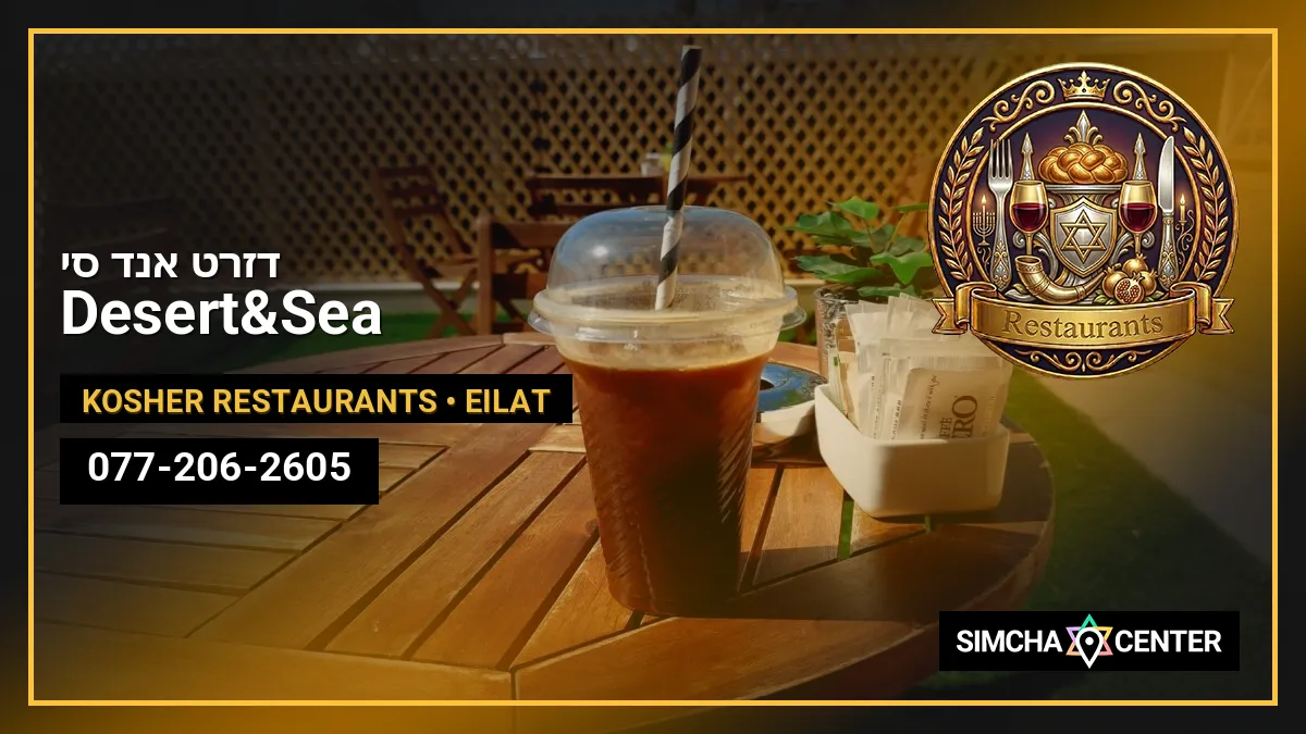 Desert&Sea דזרט אנד סי — Kosher Restaurants