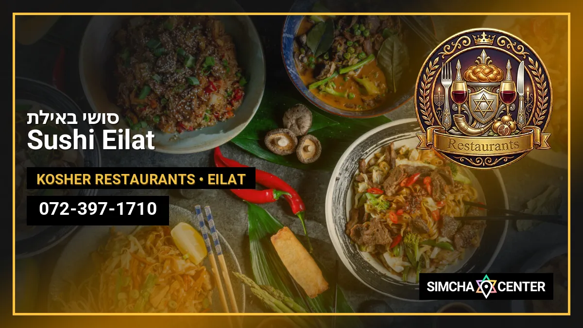 סושי באילת Sushi Eilat — Kosher Restaurants