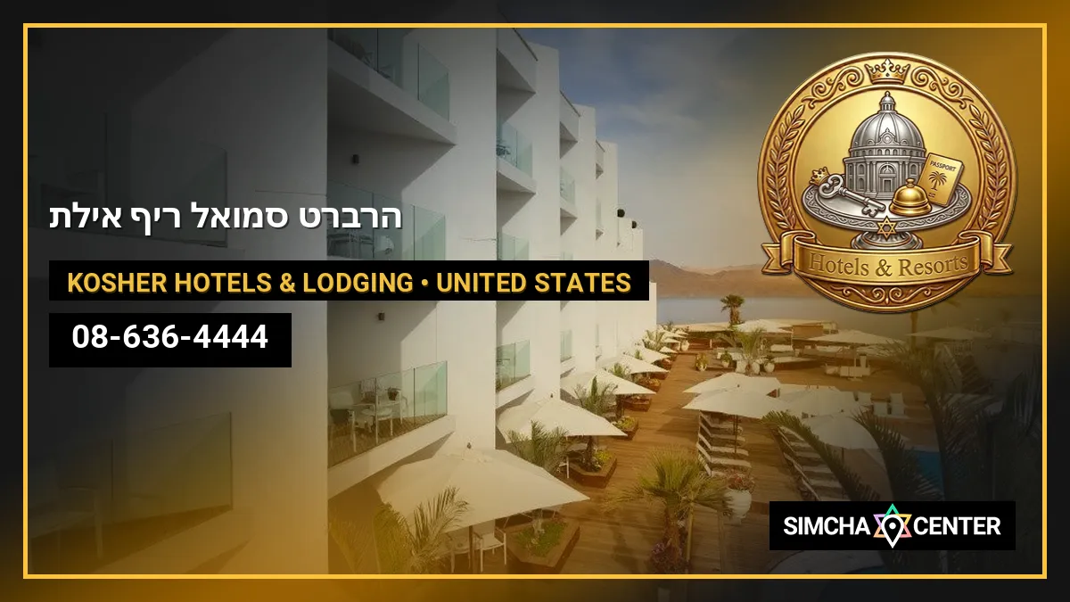 הרברט סמואל ריף אילת — Kosher Hotels & Lodging