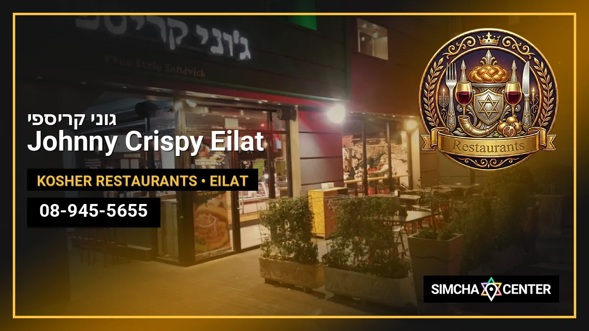 ג’וני קריספי Johnny Crispy Eilat — Kosher Restaurants