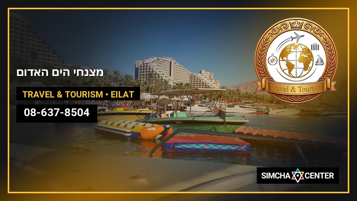 מצנחי הים האדום — Travel & Tourism