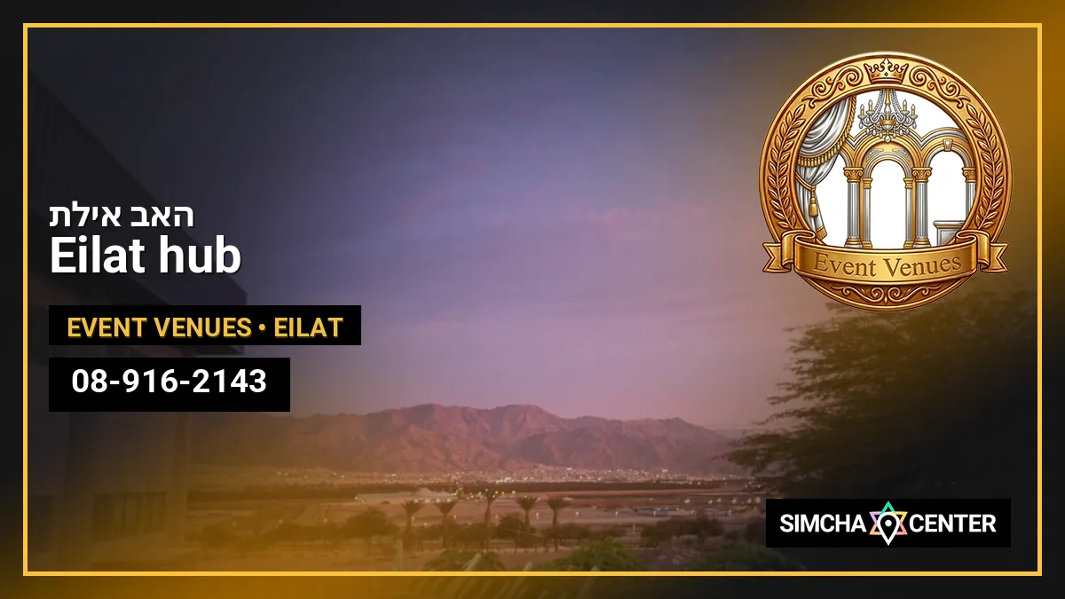 Eilat hub האב אילת — Event Venues