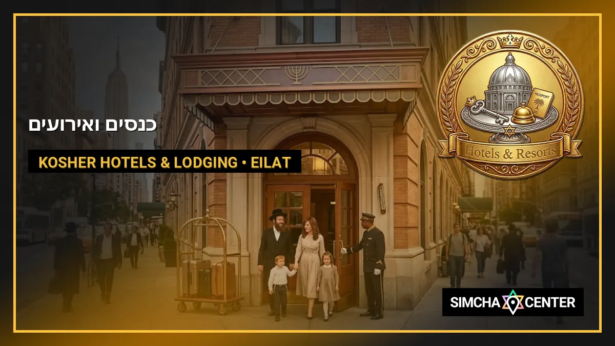 כנסים ואירועים — Kosher Hotels & Lodging
