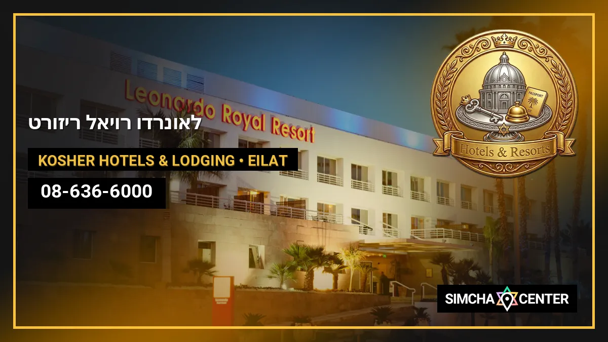 לאונרדו רויאל ריזורט‎ — Kosher Hotels & Lodging