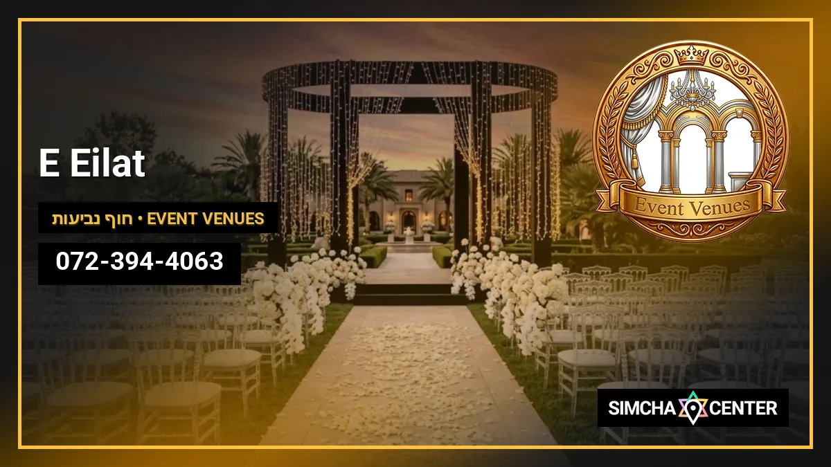 E Eilat — Event Venues