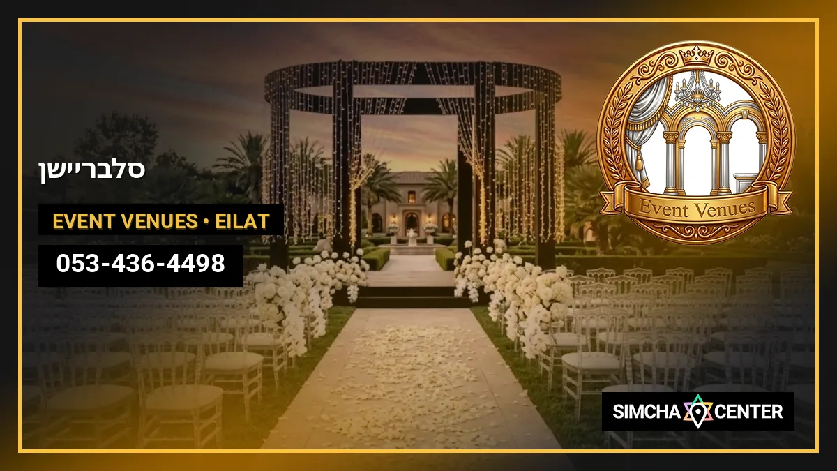 סלבריישן — Event Venues
